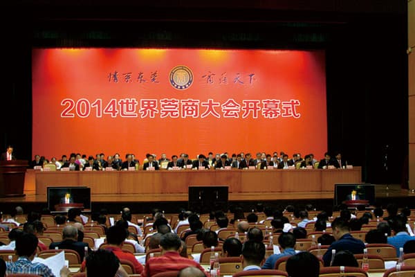 2014世界莞商大會、“兩會”安檢設備供應商
